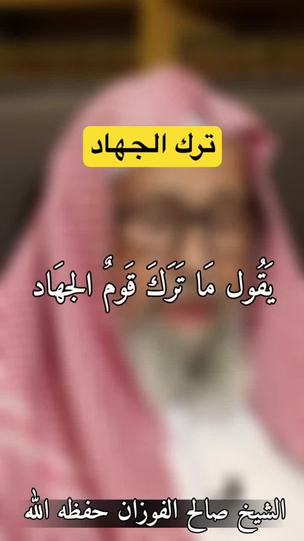 العلامة صالح الفوزان