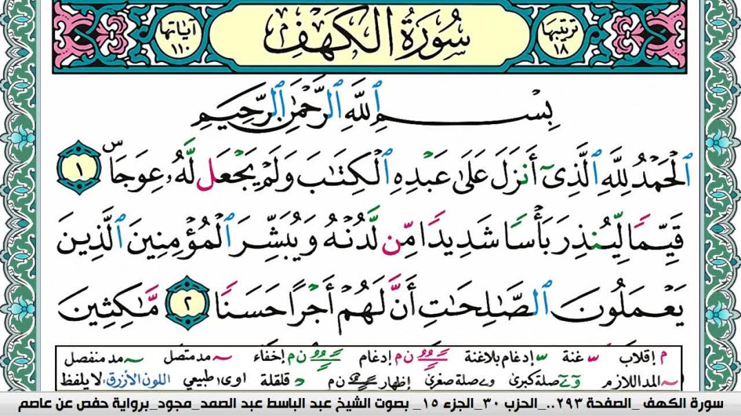 ⁣سورة الكهف - بصوت الشيخ عبد الباسط عبد الصمد