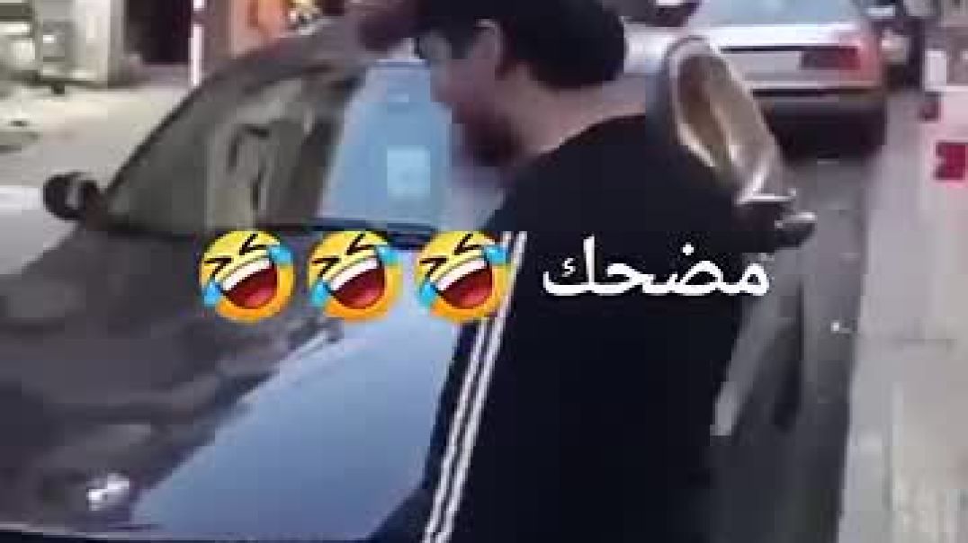 يستاهل ضحك